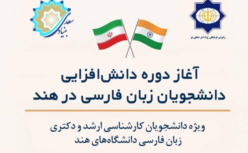 Specialized Persian Language Enhancement Course for Indian Students